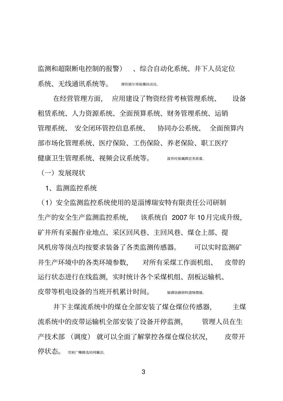 煤矿智慧矿山实施具体实施方案_第3页