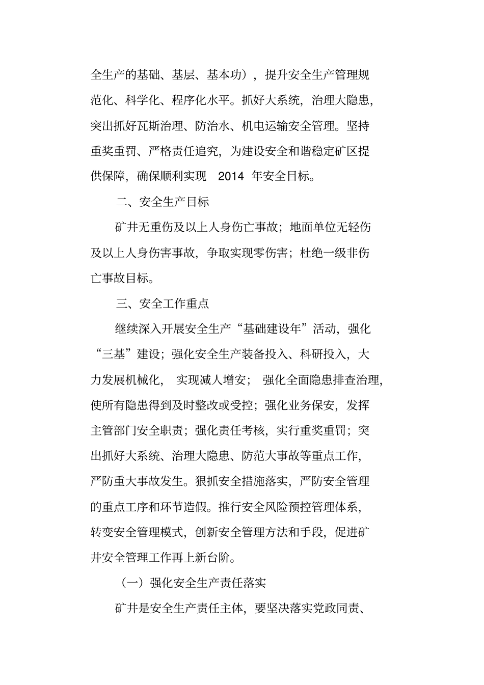 煤矿有限公司安全工作意见_第2页