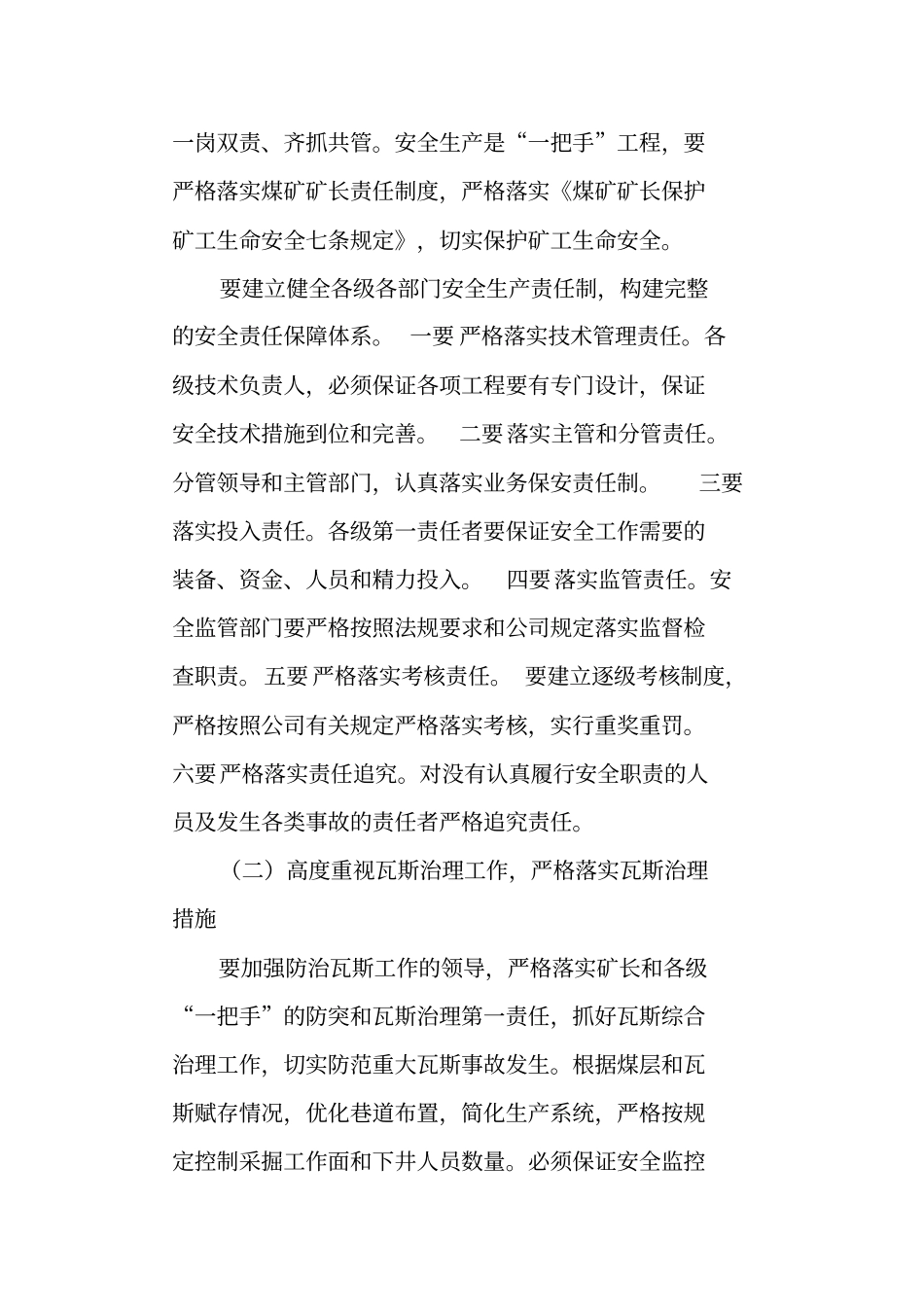 煤矿有限公司安全工作意见_第3页
