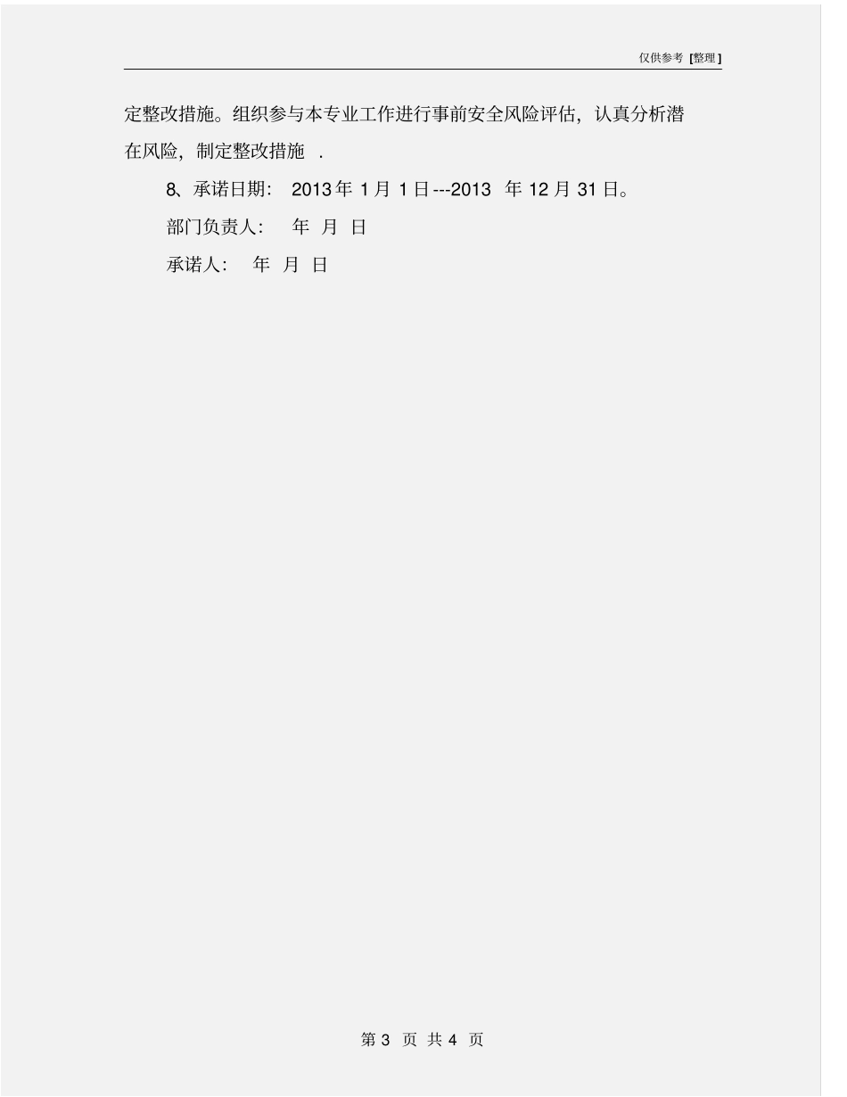 煤矿机关部门安全承诺书_第3页