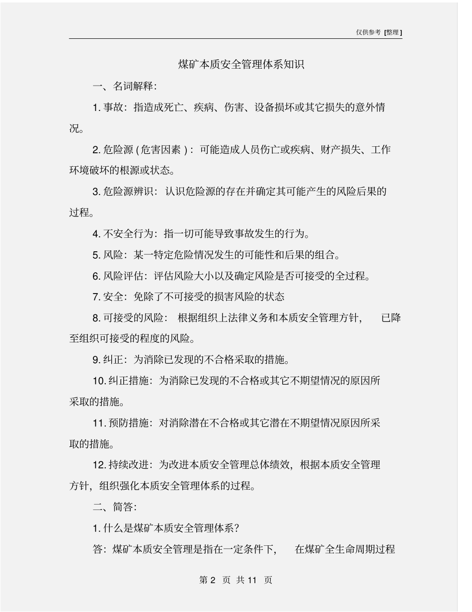 煤矿本质安全管理体系知识_第2页
