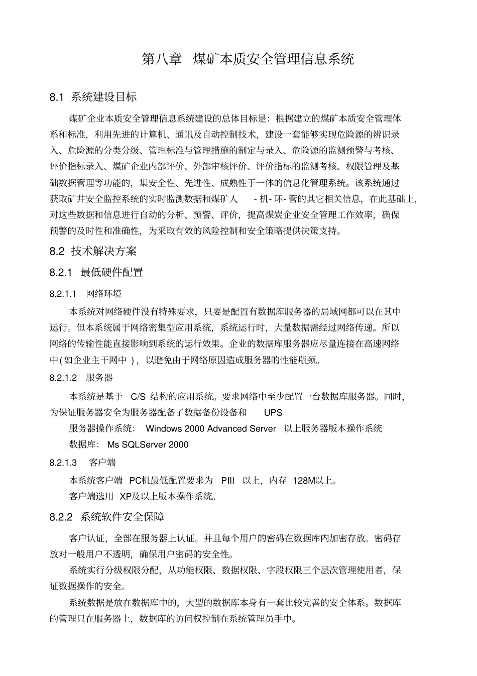 煤矿本质安全管理体系_第1页