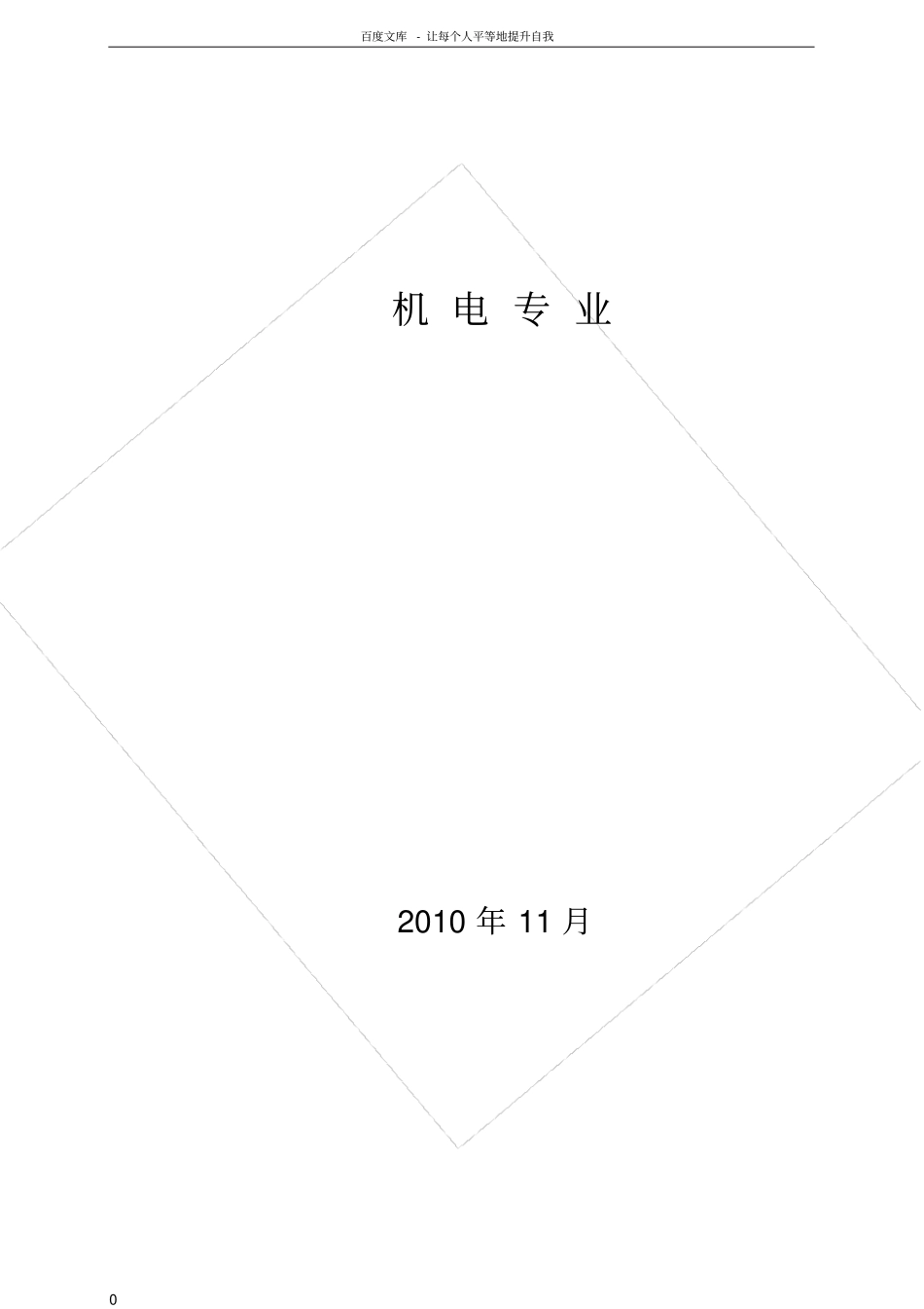 煤矿机电专业手指口述_第1页