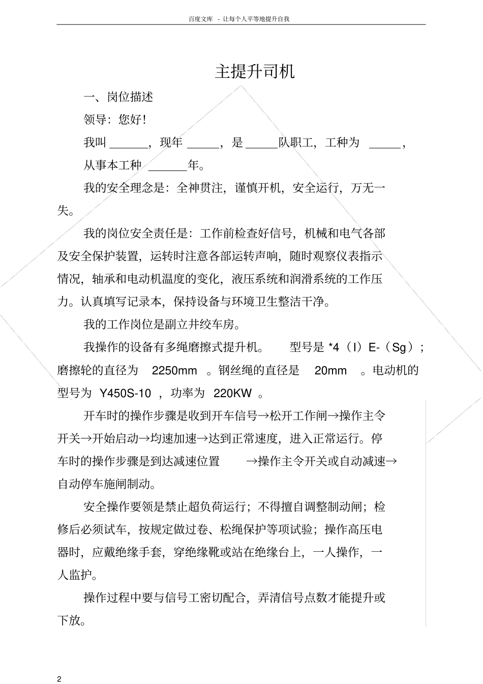 煤矿机电专业手指口述_第3页