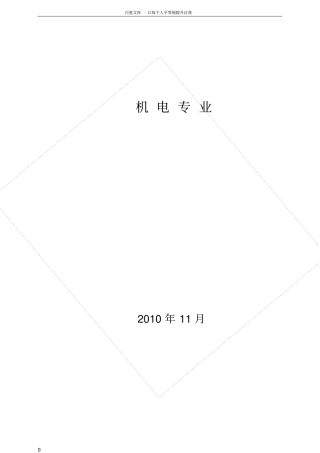 煤矿机电专业手指口述