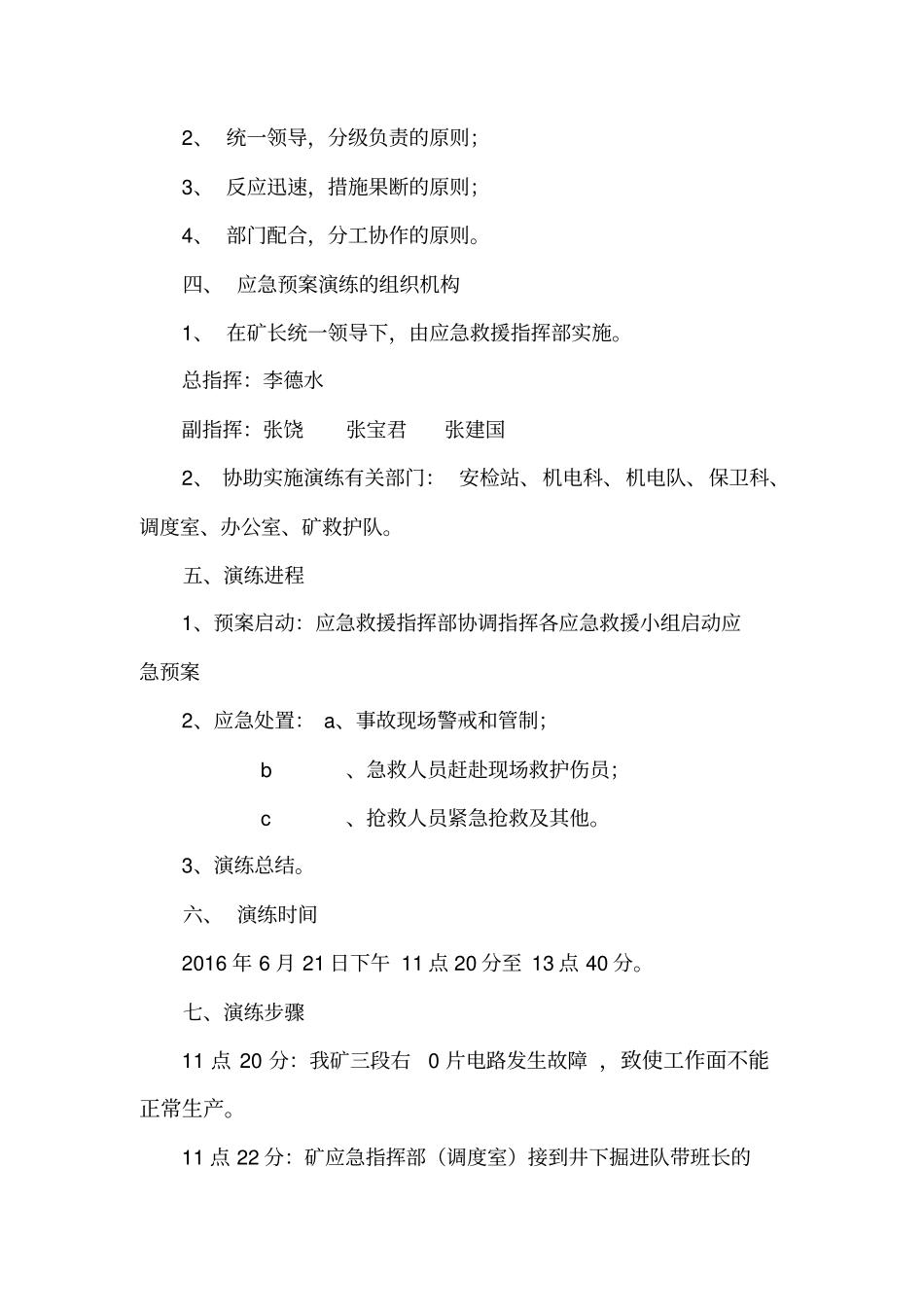 煤矿机电事故应急救援演练实施方案讲述资料_第3页