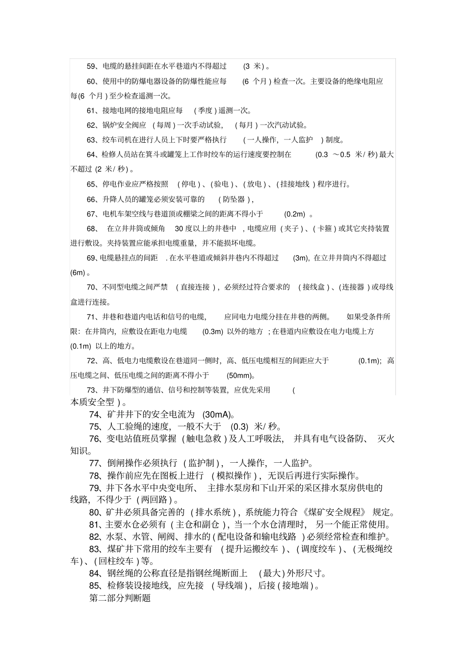 煤矿机电专业考试试题库范文_第3页