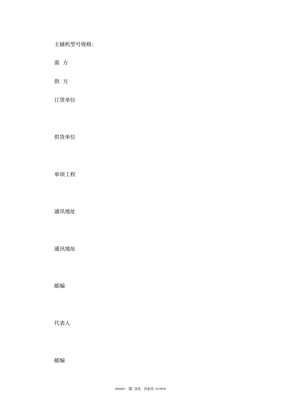 煤矿机电产品购销合同范本GF--9-0106_第3页