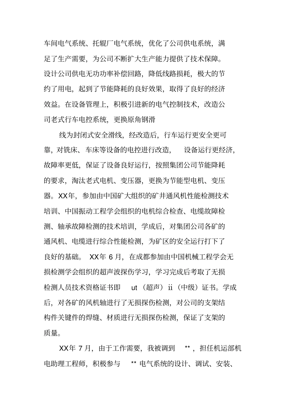 煤矿机电助理工程师工作总结_第2页