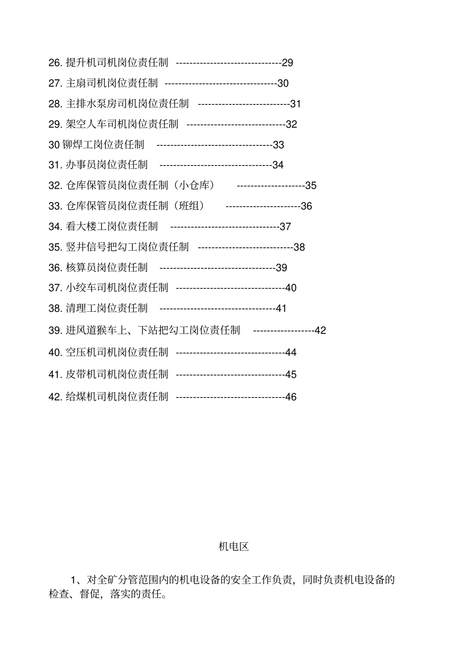 煤矿机电区科岗位责任制_第2页