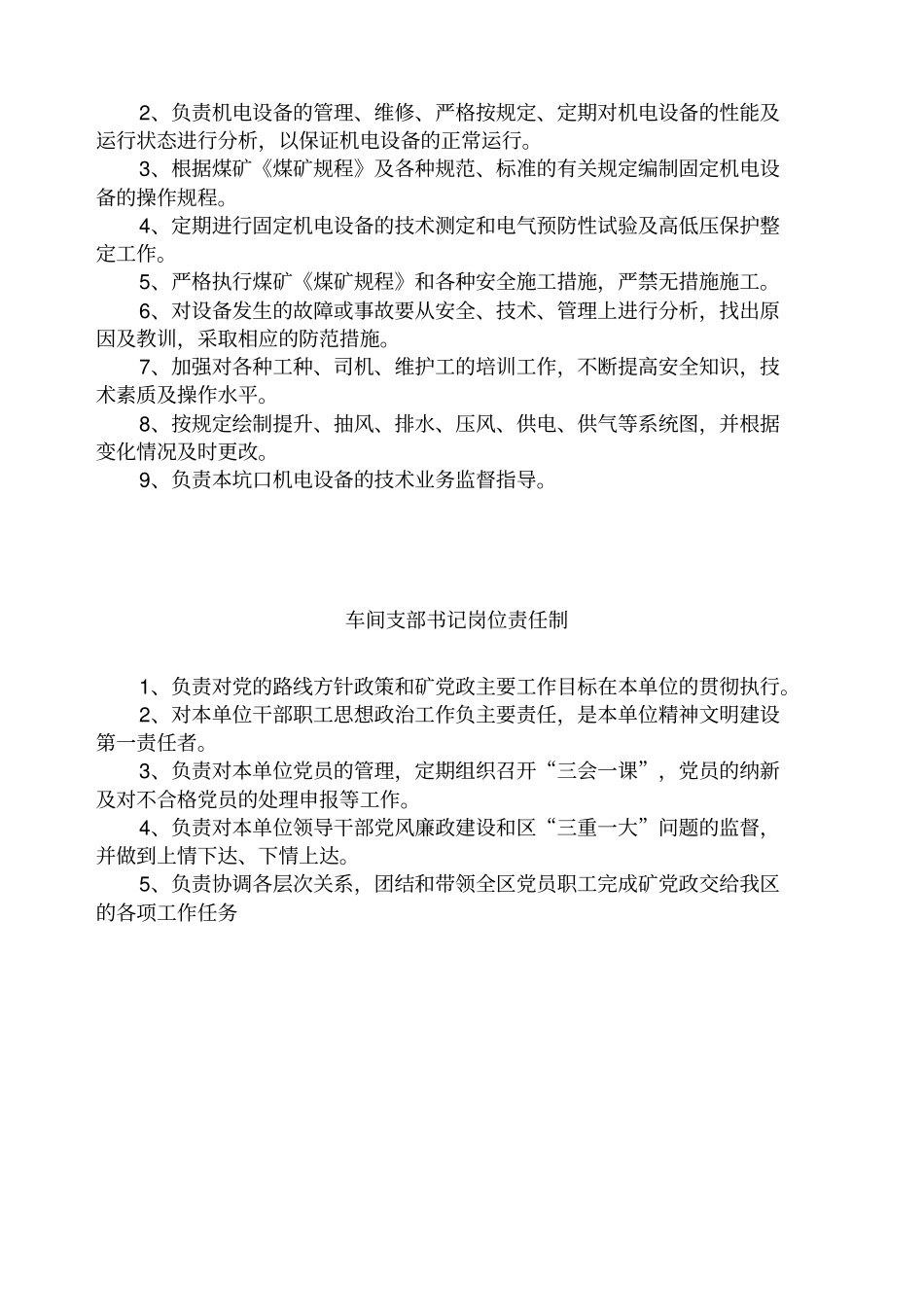 煤矿机电区科岗位责任制_第3页