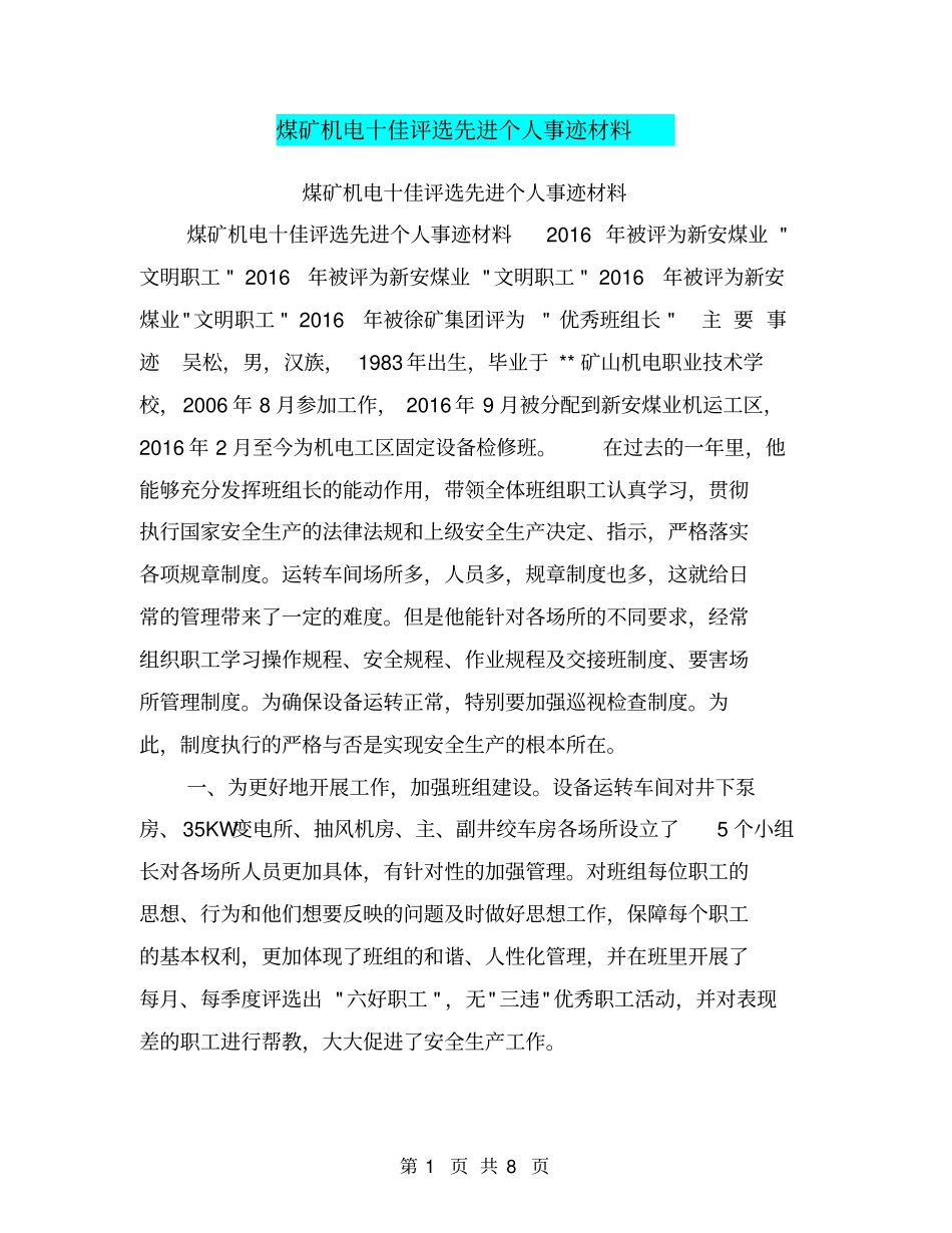 煤矿机电十佳评选先进个人事迹材料【可编辑版】_第1页