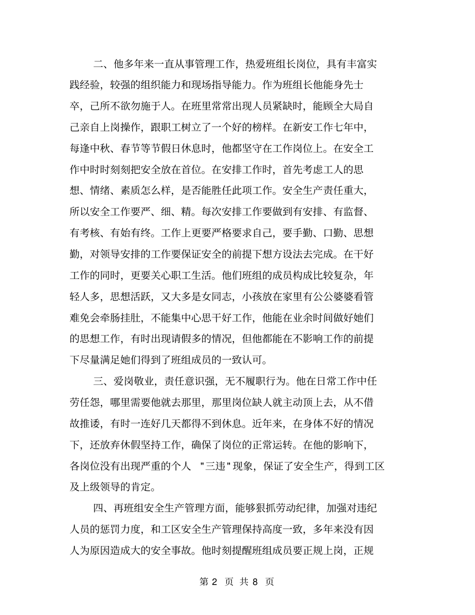 煤矿机电十佳评选先进个人事迹材料【可编辑版】_第2页