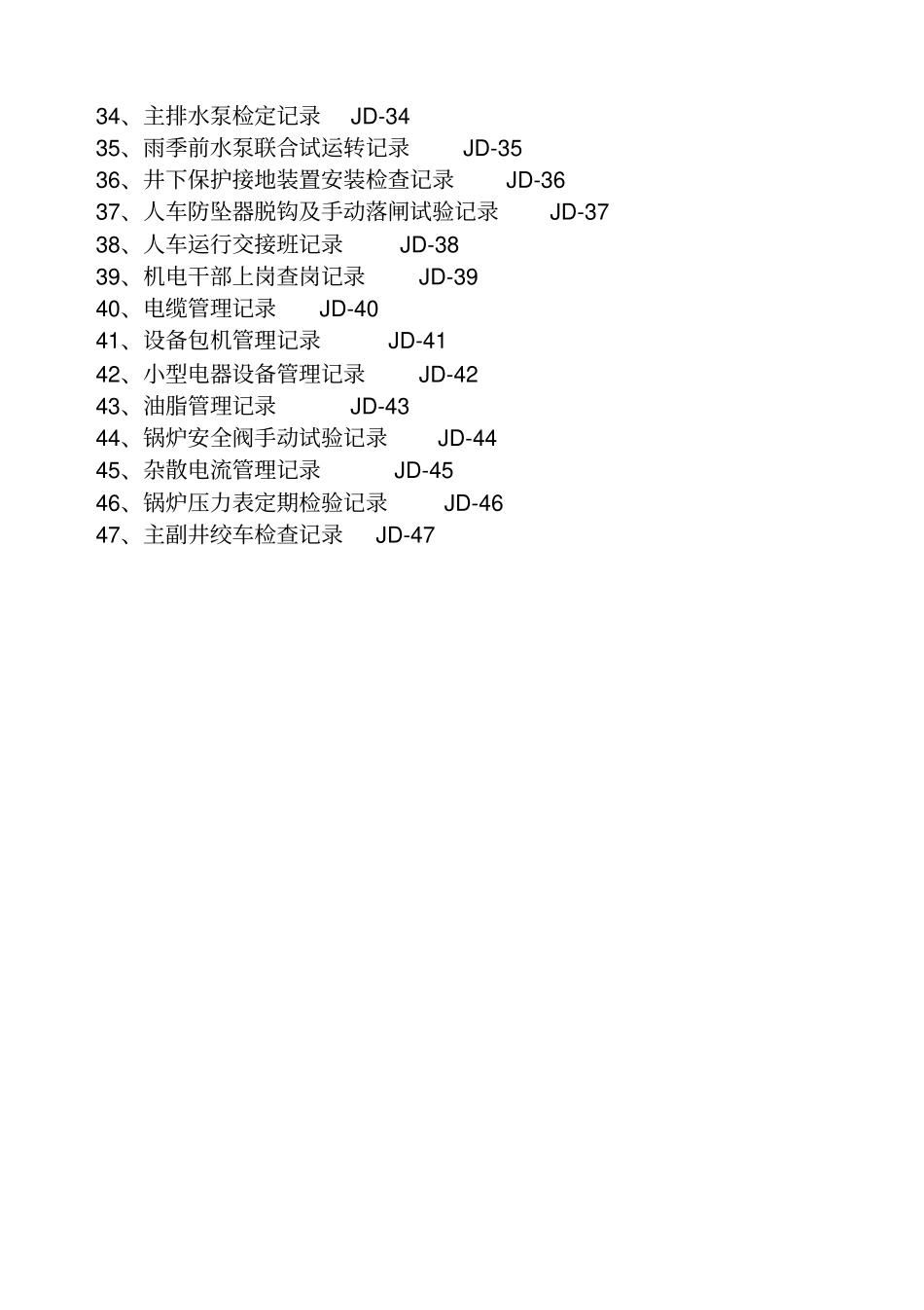 煤矿机电内业需用记录及表格4798_第2页