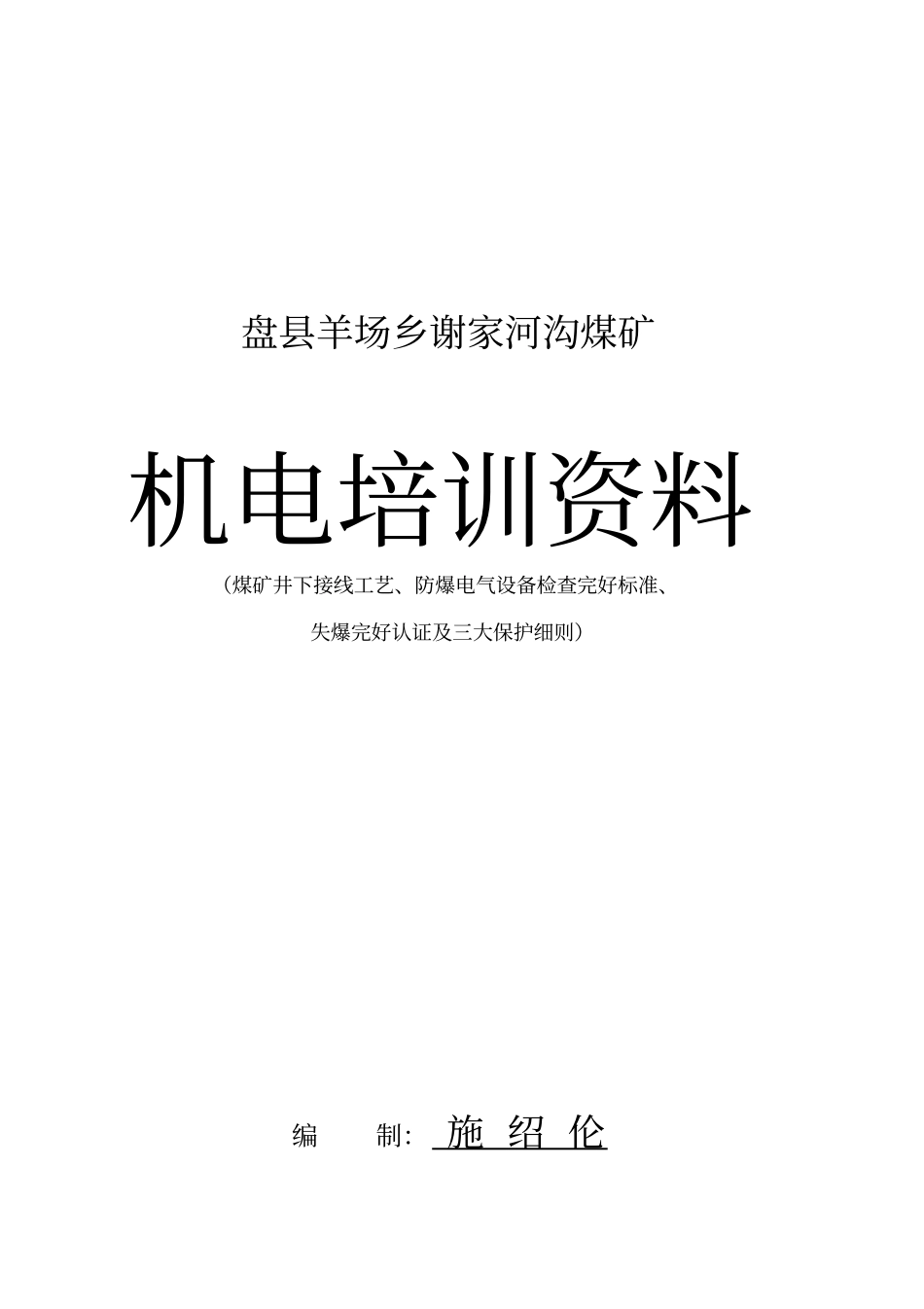 煤矿机电培训资料_第1页