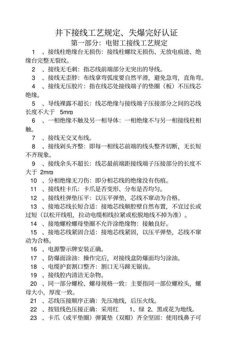 煤矿机电培训资料_第2页