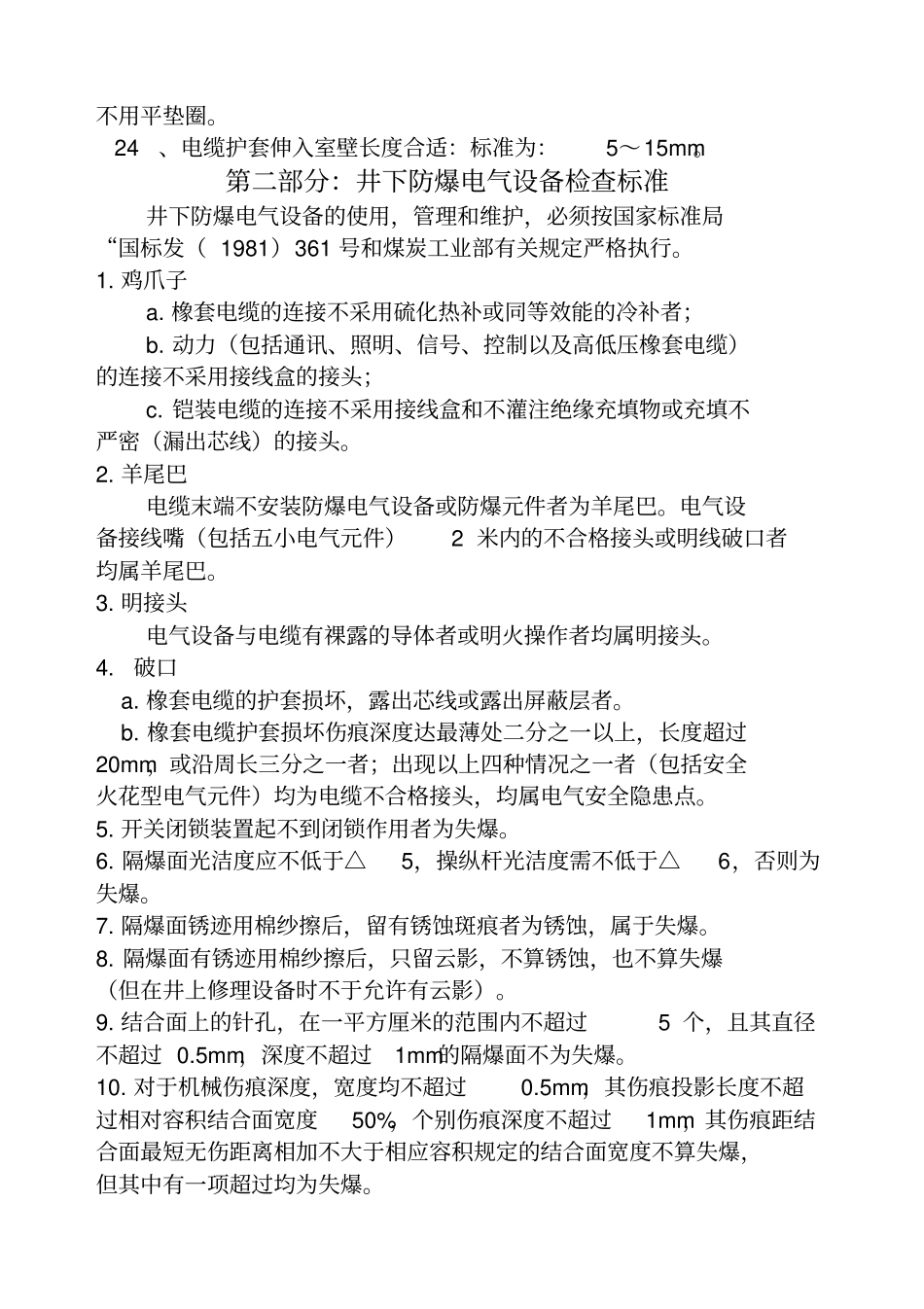 煤矿机电培训资料_第3页