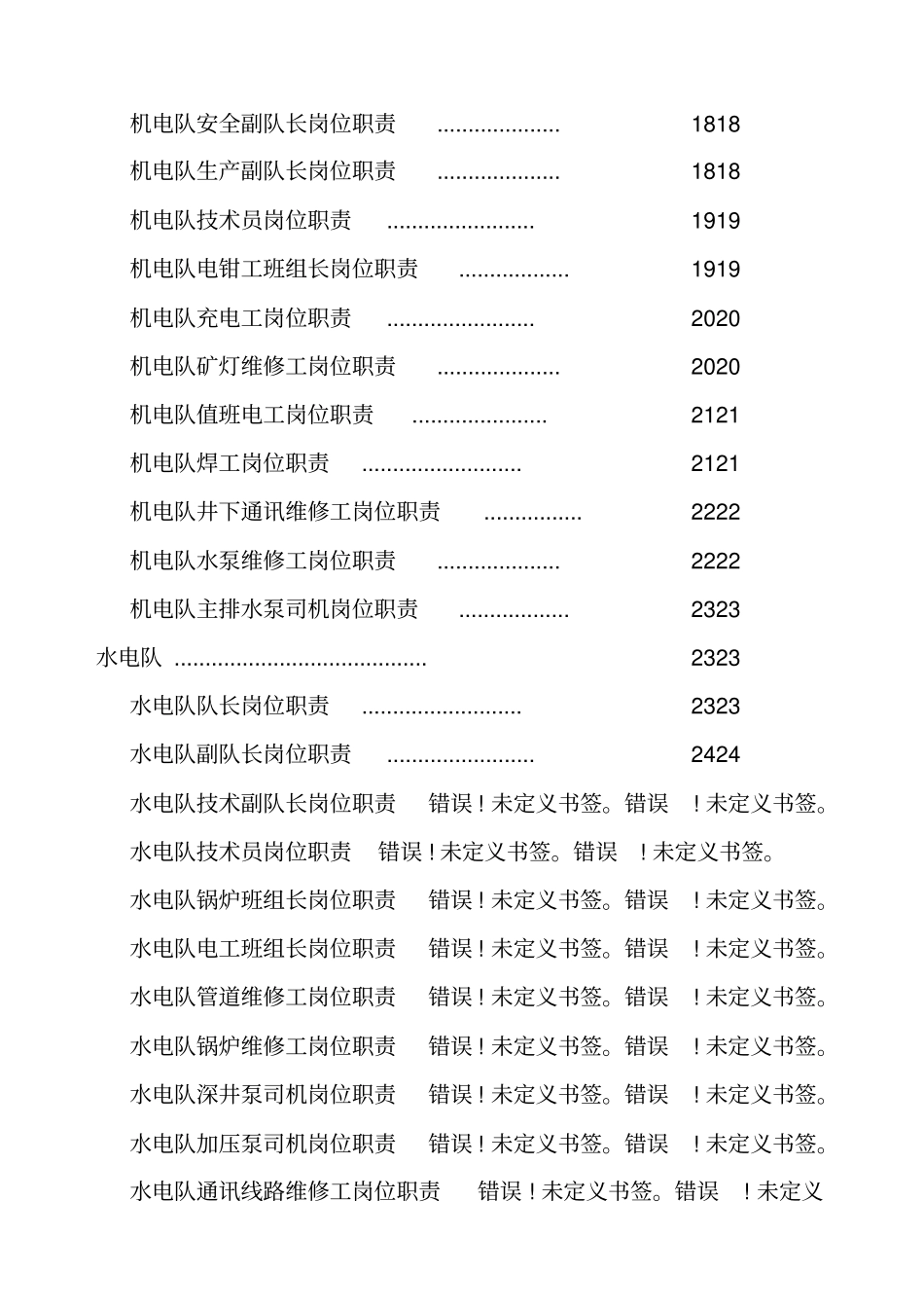 煤矿机电岗位职责汇总_第2页