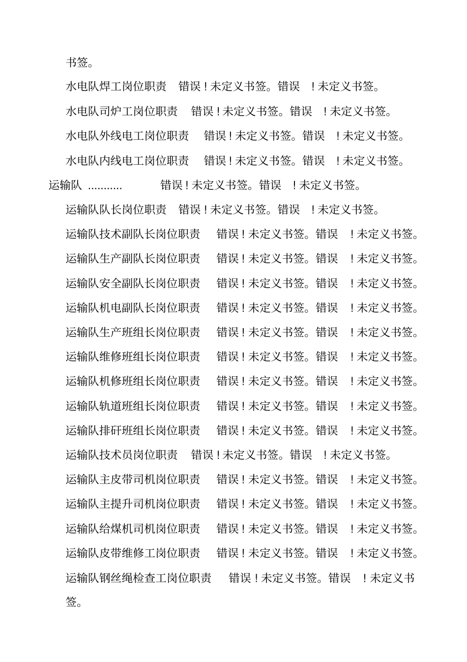 煤矿机电岗位职责汇总_第3页