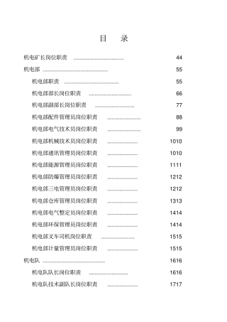 煤矿机电岗位职责汇总