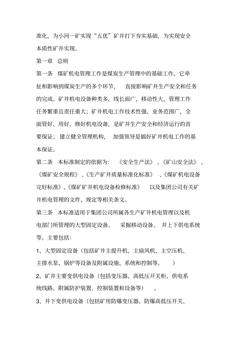 煤矿机电工作计划31_第3页