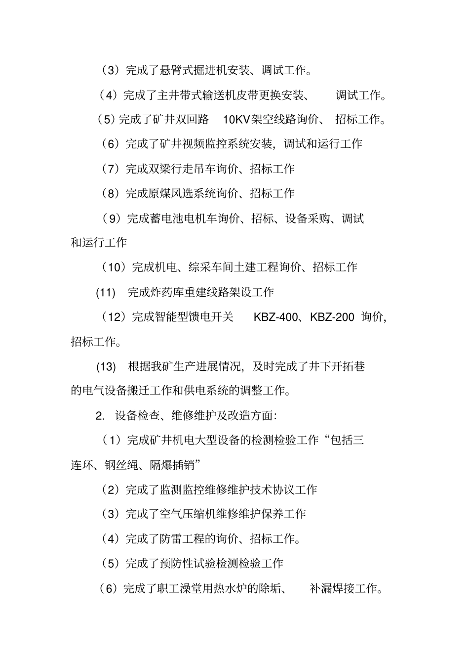 煤矿机电工作计划_1_第2页