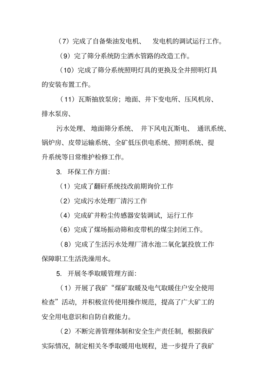 煤矿机电工作计划_1_第3页