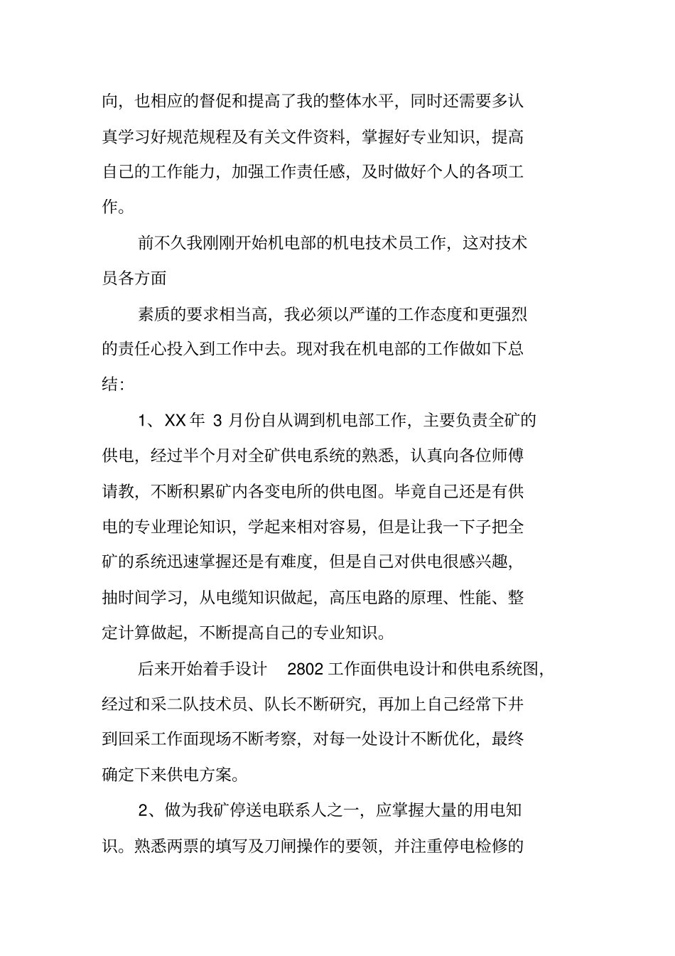 煤矿机电技术员个人工作总结_第2页