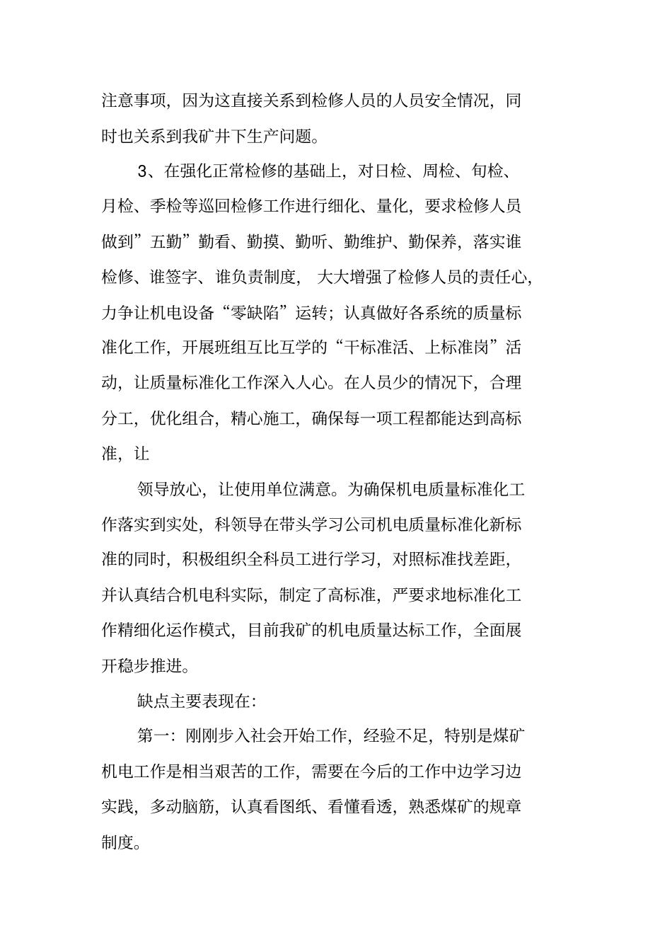 煤矿机电技术员个人工作总结_第3页
