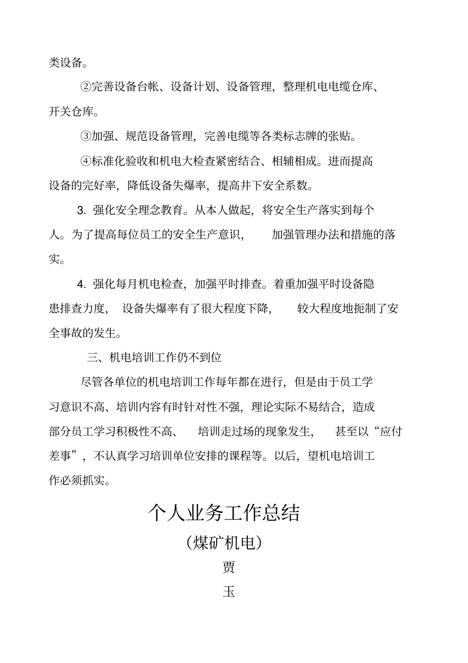 煤矿机电工作总结范文_第2页