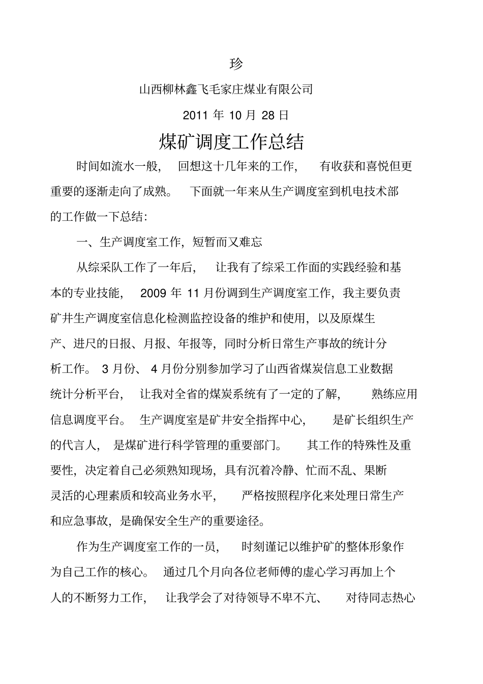 煤矿机电工作总结范文_第3页