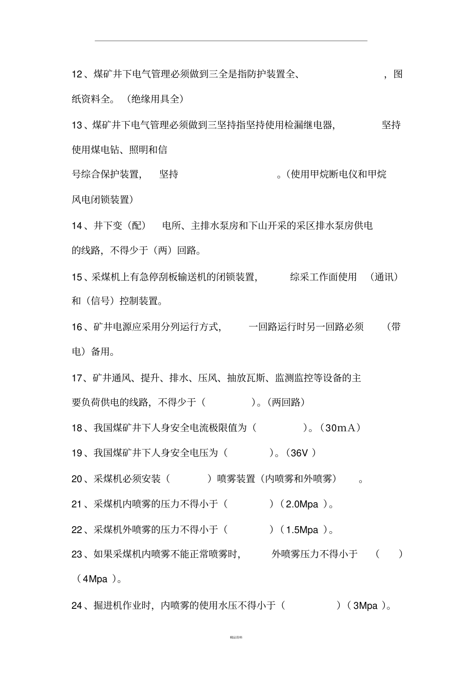 煤矿机电知识_第2页