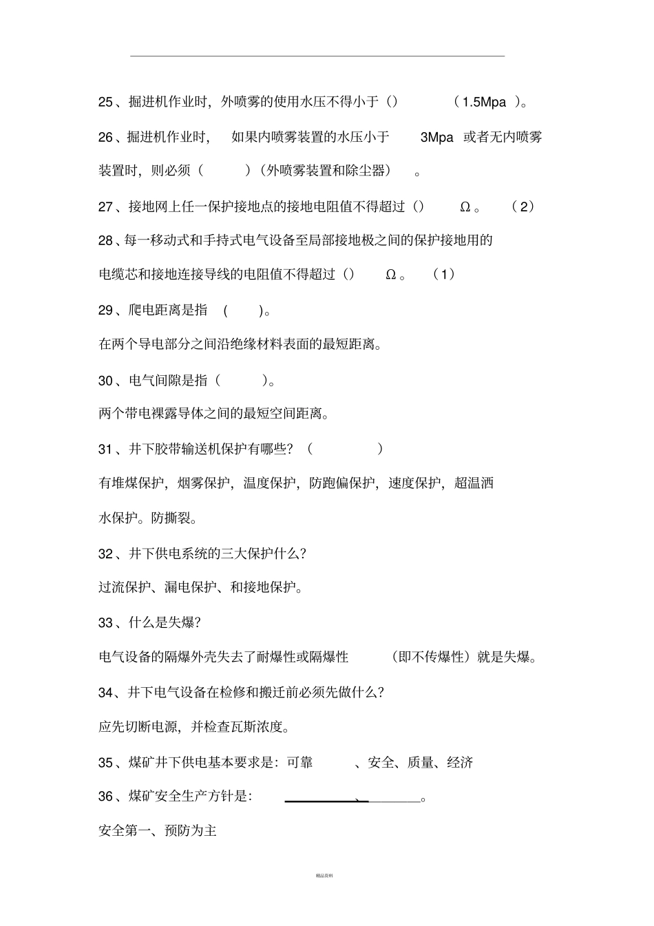 煤矿机电知识_第3页