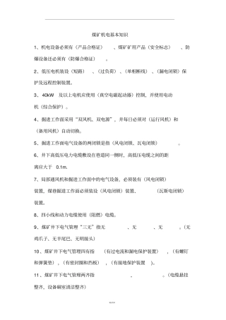 煤矿机电知识