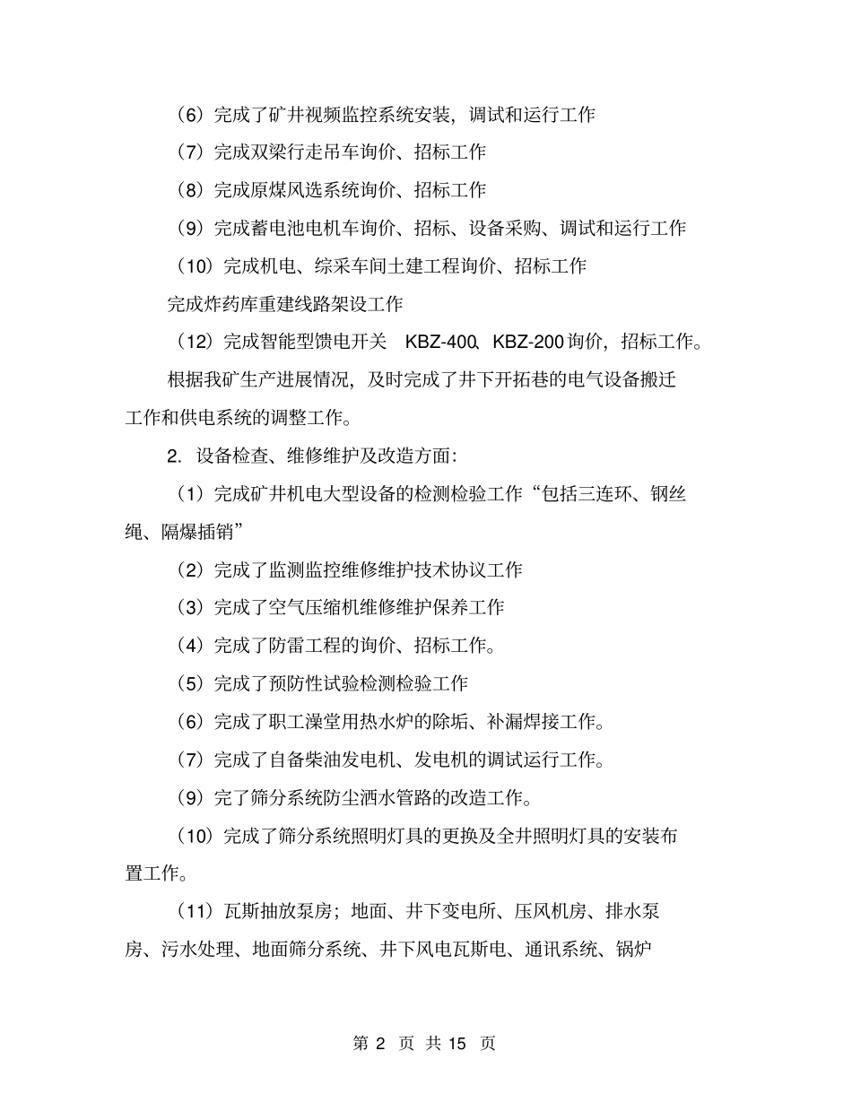 煤矿机电科2016年工作总结及2015年工作计划【可编辑版】_第2页