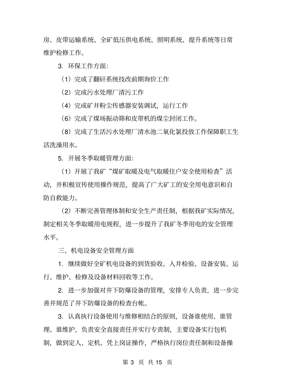 煤矿机电科2016年工作总结及2015年工作计划【可编辑版】_第3页