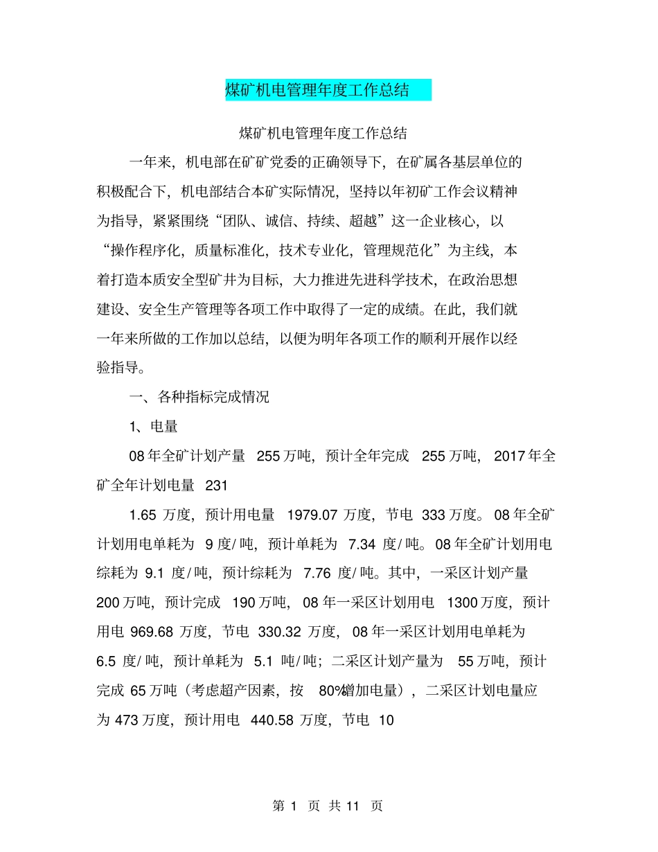 煤矿机电管理年工作总结【可编辑版】_第1页