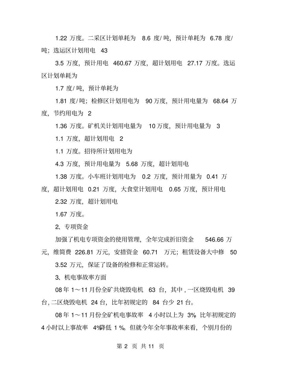 煤矿机电管理年工作总结【可编辑版】_第2页