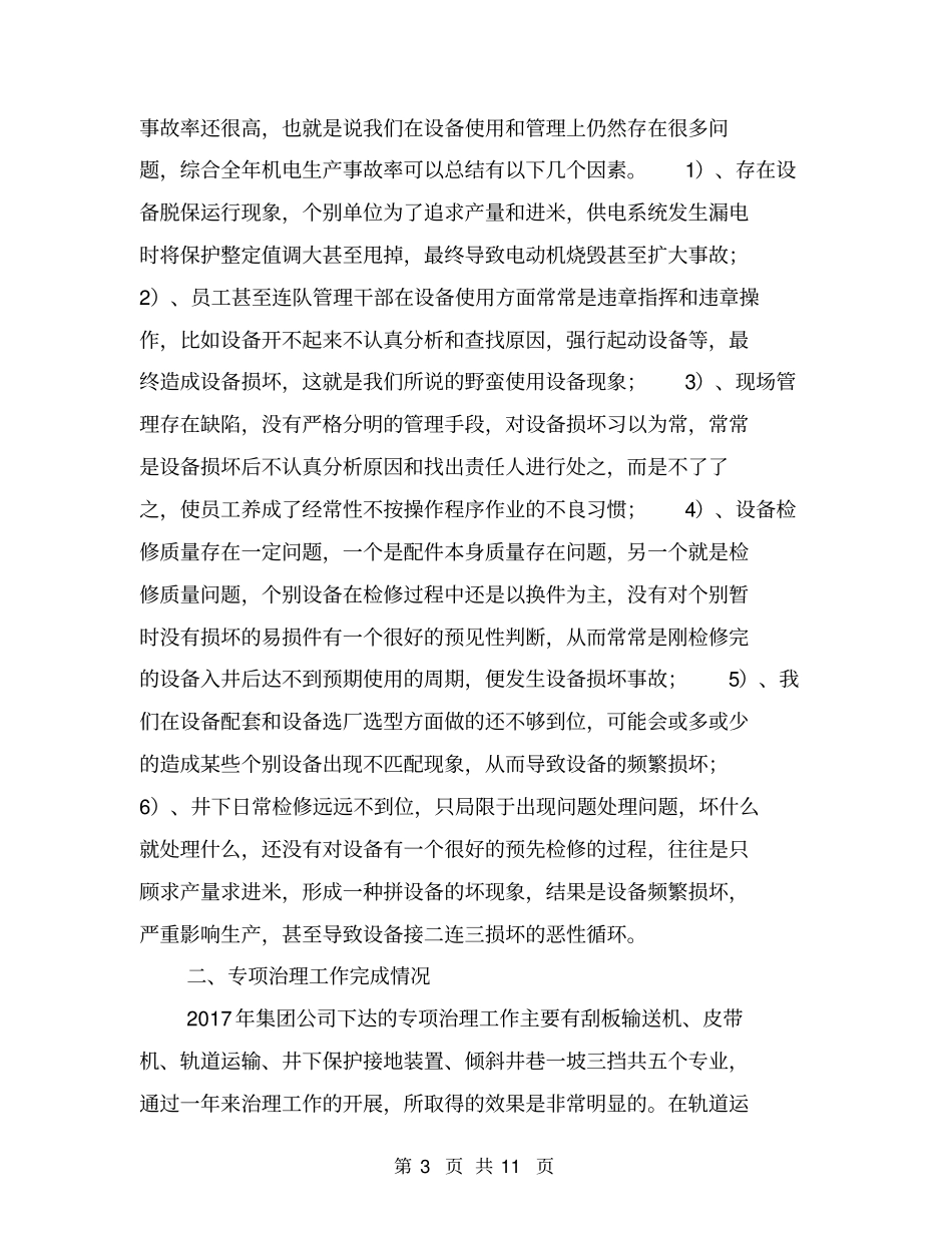 煤矿机电管理年工作总结【可编辑版】_第3页