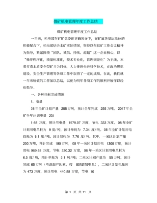 煤矿机电管理年工作总结【可编辑版】