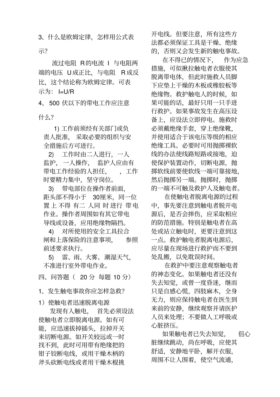 煤矿机电维修工考试题并答案_第3页