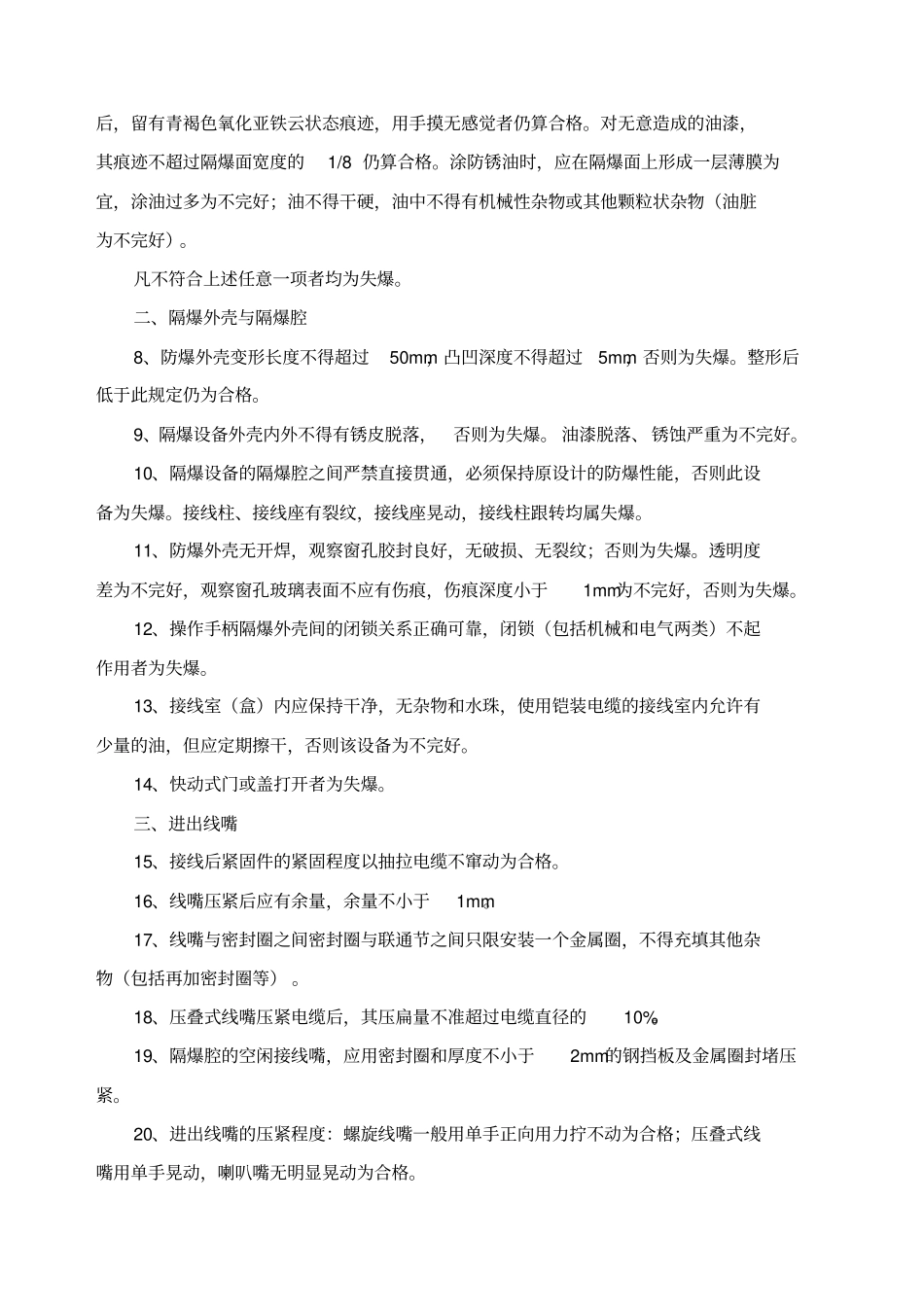 煤矿机电设备完好标准_第3页