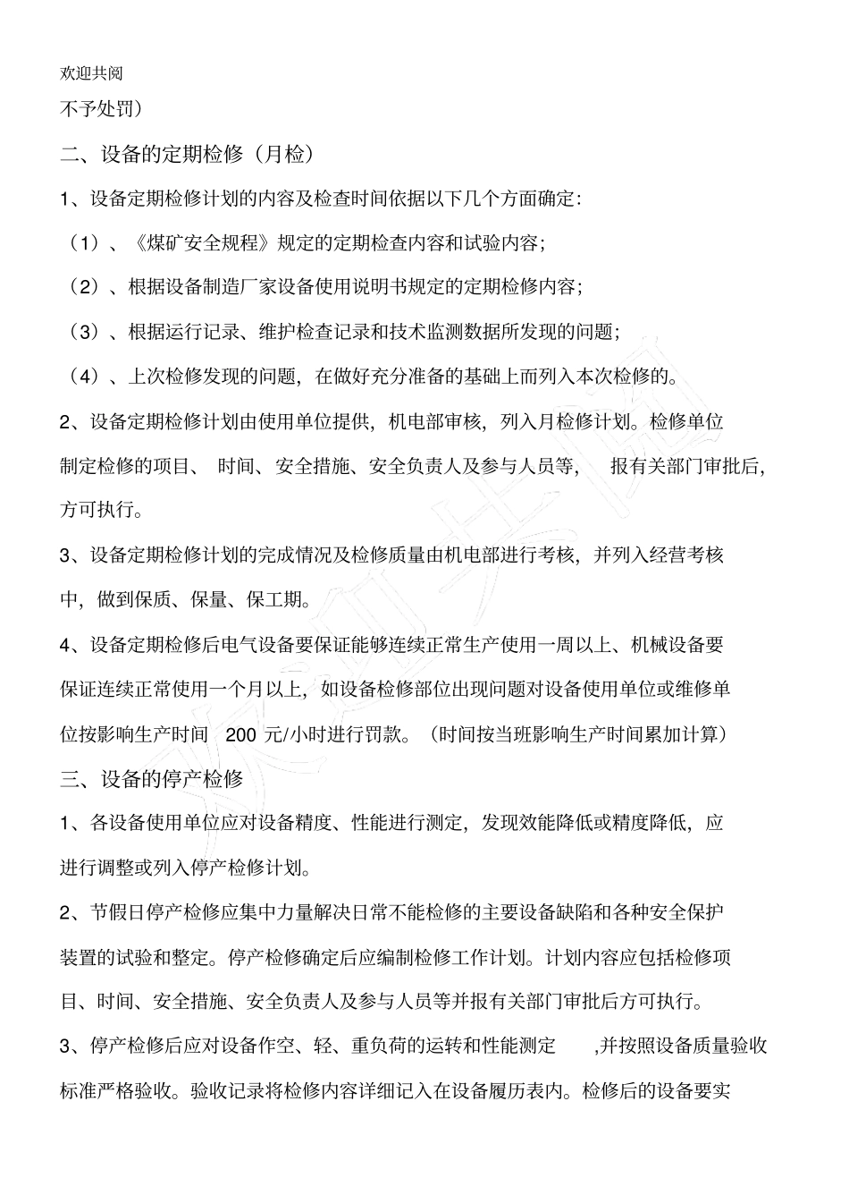 煤矿机电设备检修管理制度_第2页