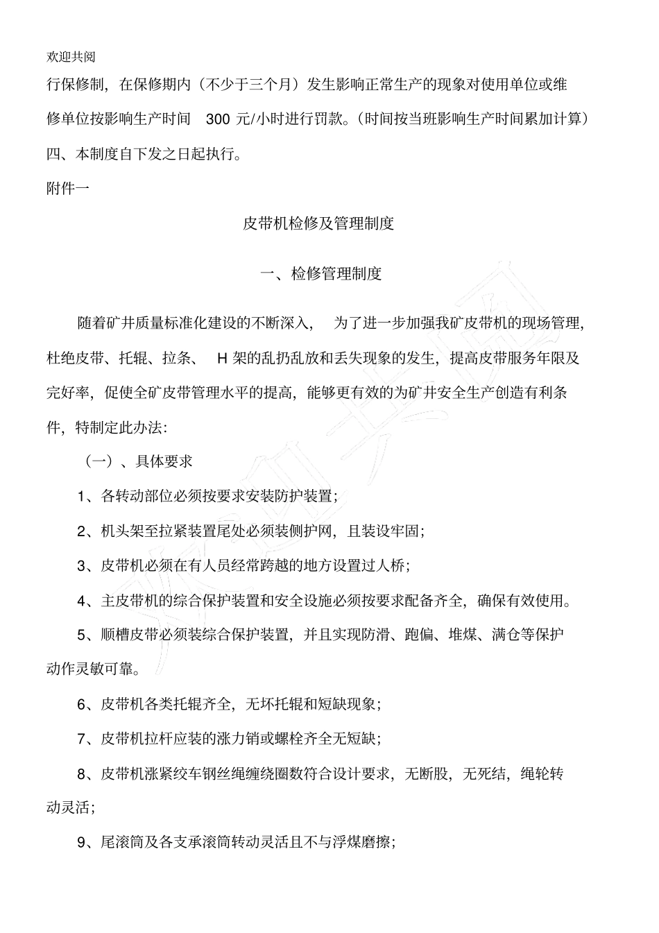 煤矿机电设备检修管理制度_第3页