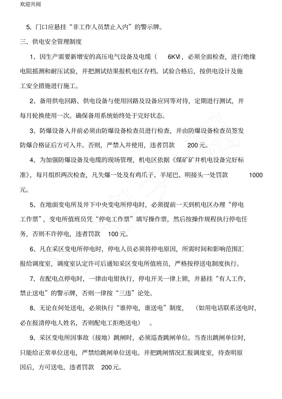 煤矿机电设备管理制度修1_第2页