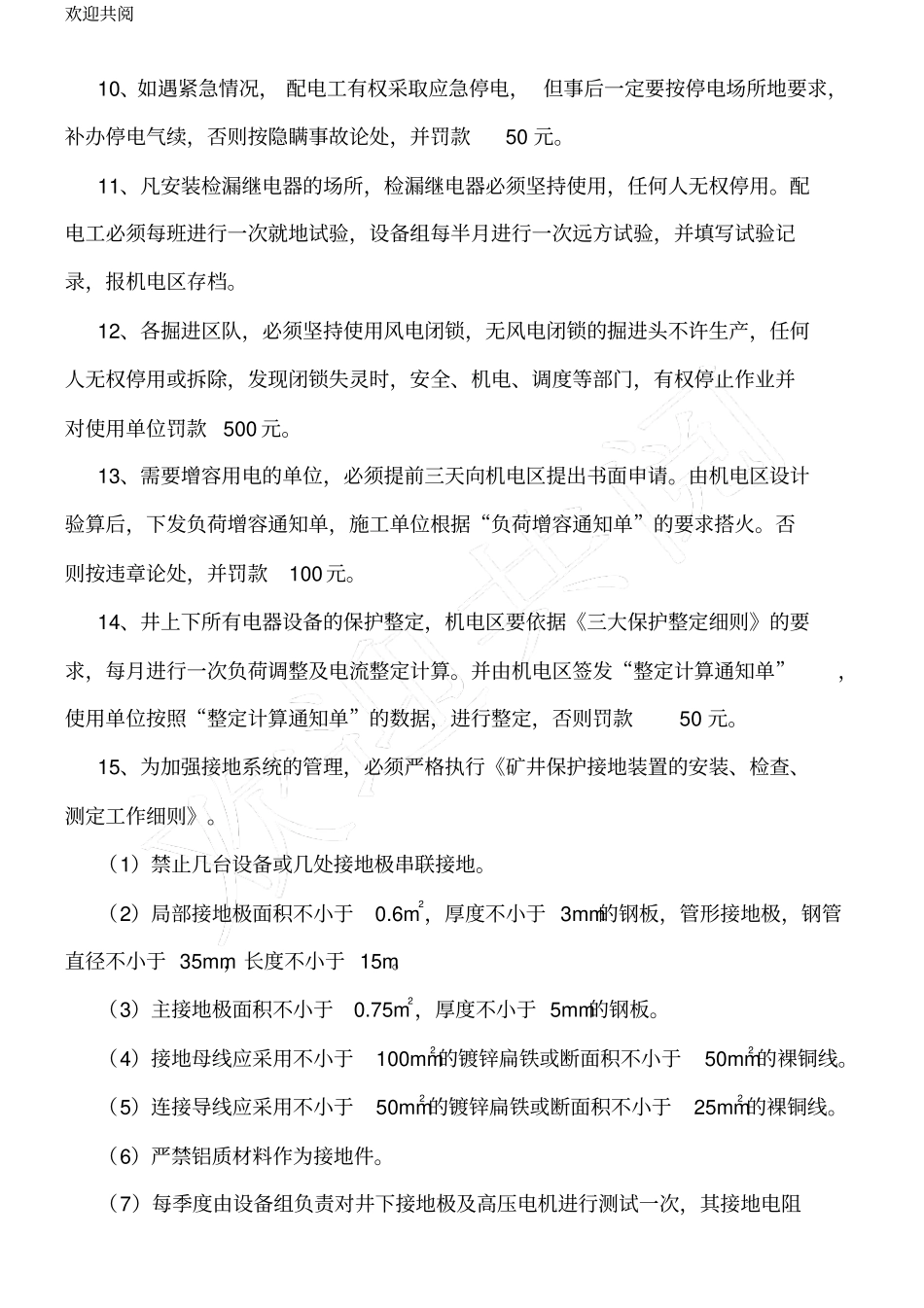 煤矿机电设备管理制度修1_第3页