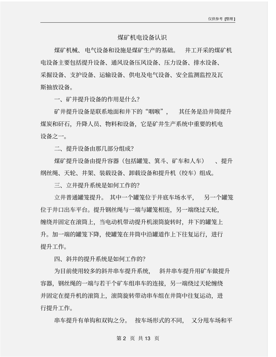 煤矿机电设备认识_第2页