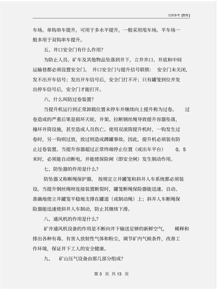 煤矿机电设备认识_第3页