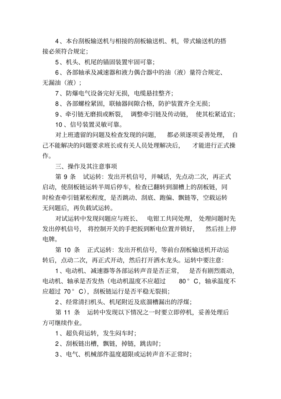 煤矿机电运输各工种操作规程完整_第2页