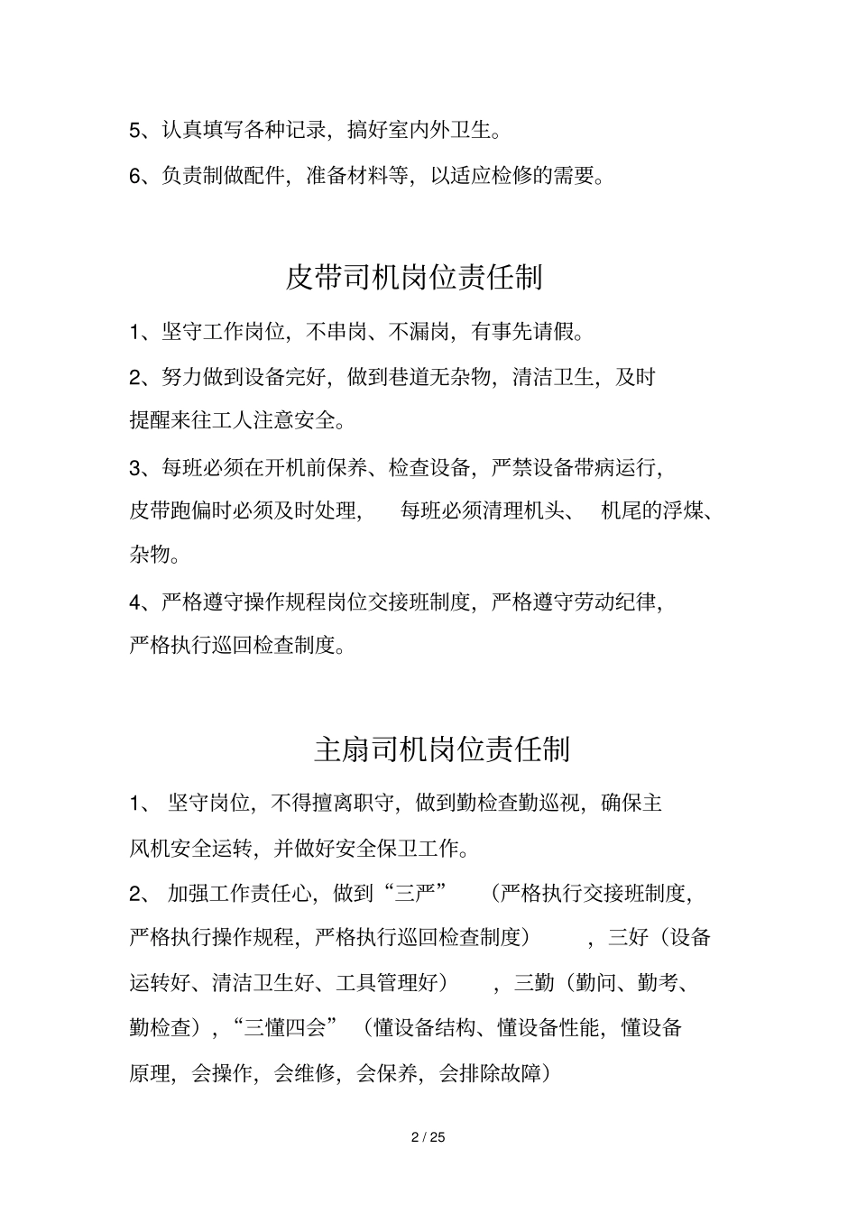 煤矿机电运输岗位责任制整理_第2页